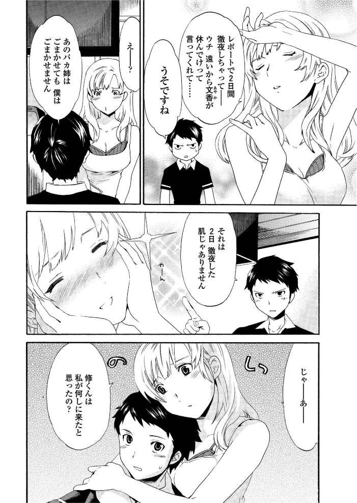 【エロ漫画】 えくすぺくたぼ  Cuvie サンプル画像