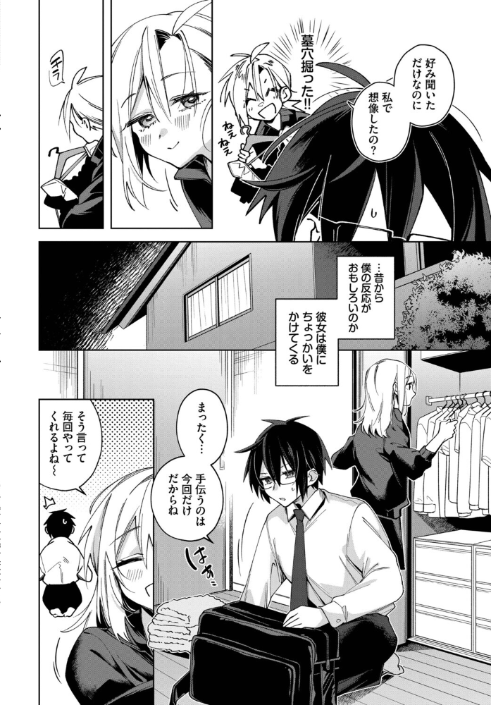 【エロ漫画】 もののついでに  純水大五郎 コミックバベル編集部 サンプル画像