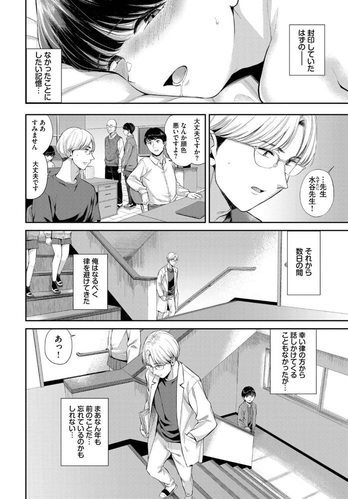 【エロ漫画】 空白トロイメライ  ヤマダユウヤ コミックバベル編集部 サンプル画像