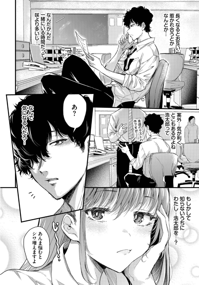 【エロ漫画】 湯野崎先生は恋がしたい  ナスムスビム コミックバベル編集部 サンプル画像