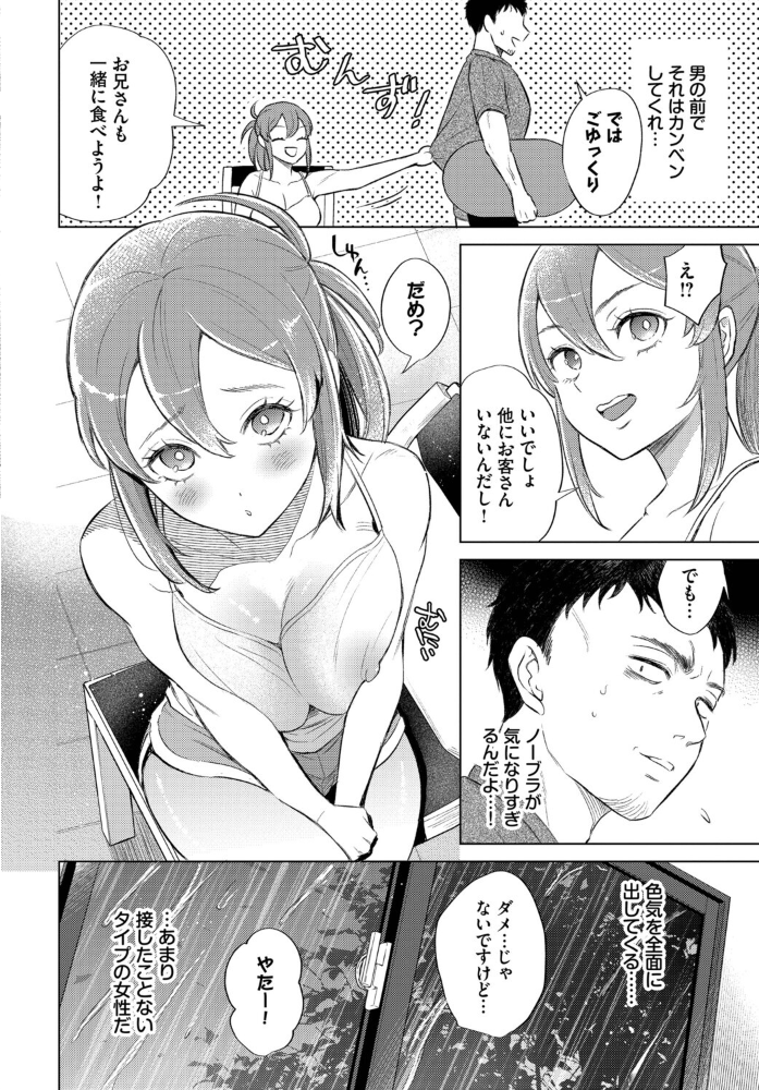 【エロ漫画】 嵐の来訪者 こーり コミックバベル編集部 サンプル画像