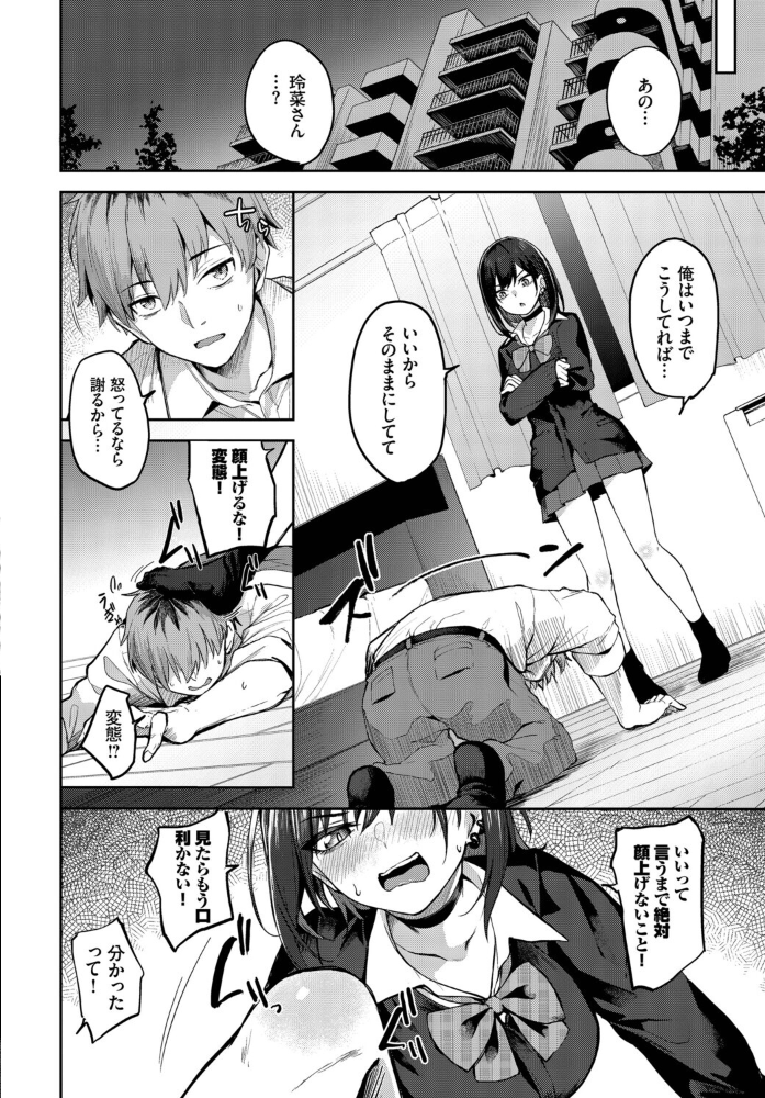【エロ漫画】 あぷろーち! Flugel コミックバベル編集部 サンプル画像