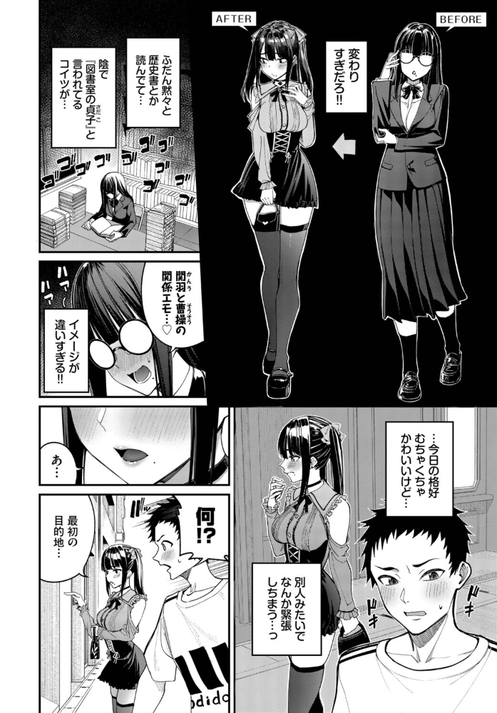 【エロ漫画】 地雷系リべンジマッチ 朝峰テル コミックバベル編集部 サンプル画像