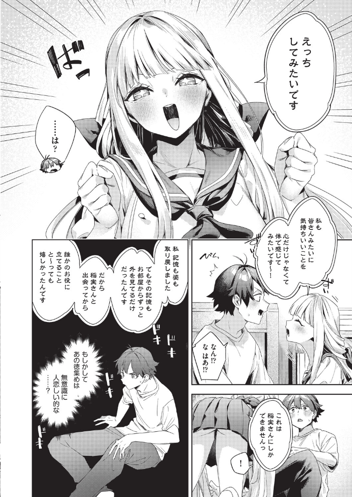 【エロ漫画】 はっぴーえちえちえくすぺりえんす 最終話  冬みかん サンプル画像