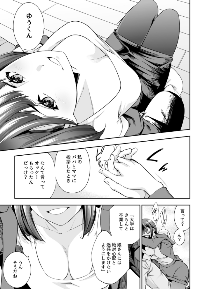 【エロ漫画】 シスター・トラップ（1）【18禁】  市原和真 サンプル画像