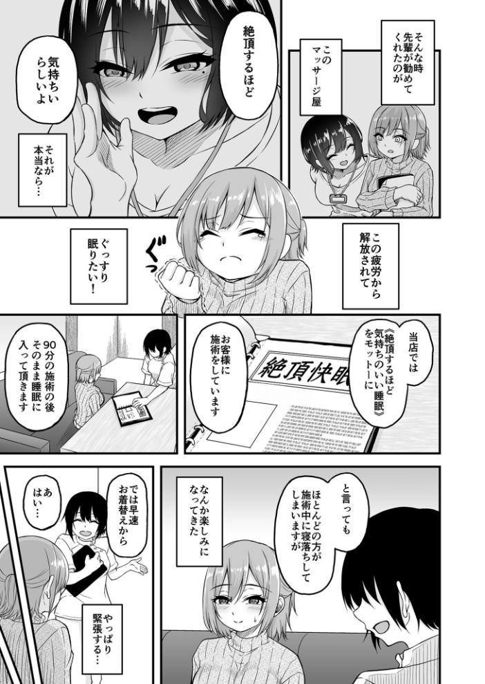 【エロ漫画】 絶頂快眠 寝不足のOLが快眠できると噂のマッサージ屋で●されまくる話【18禁】  薄紅ほっぺ サンプル画像