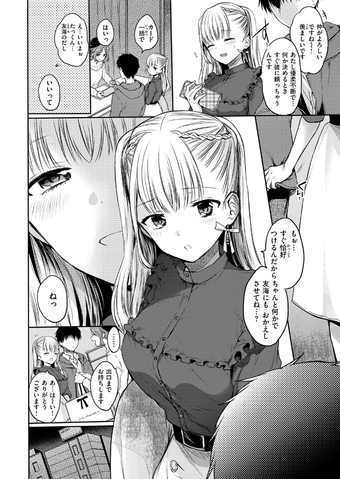 【エロ漫画】 my sweet devil  雛原えみ サンプル画像