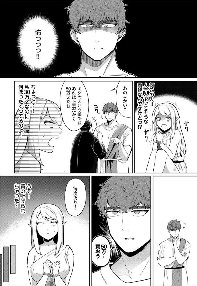 【エロ漫画】 淫蕩ファンタジア【電子オリジナルコミックス】【FANZA限定版】  45kg コミックバベル編集部 サンプル画像