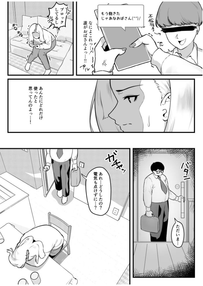 【エロ漫画】 金目当てで結婚した大嫌いな夫に●されました【18禁】 日替わりメロン サンプル画像