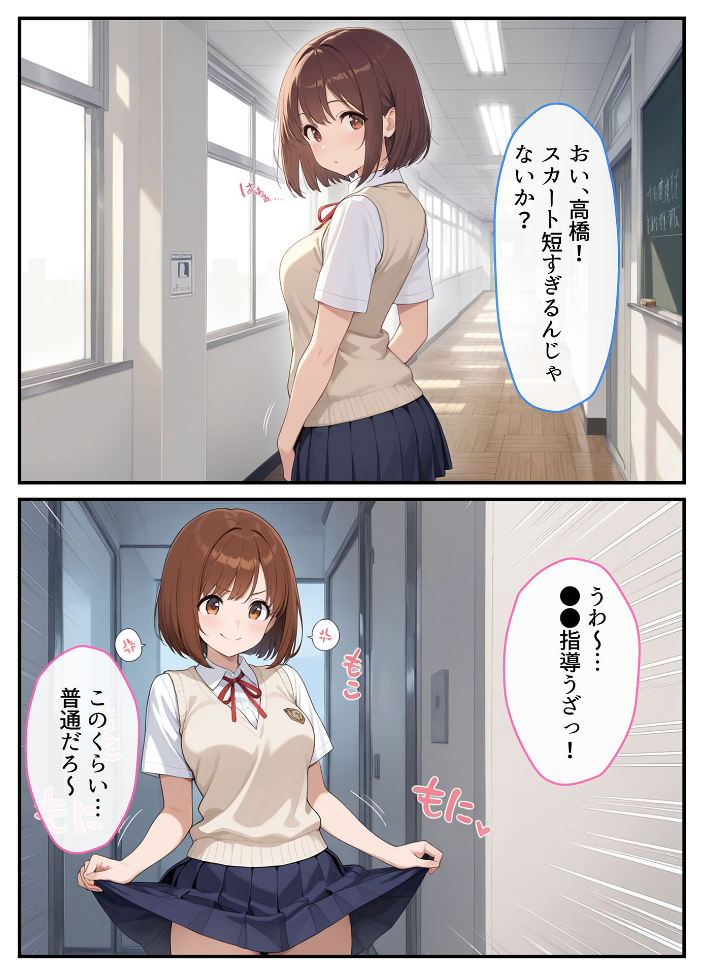 【エロ漫画】 パパ活●●●●が●●指導教師に脅され中●しをした話 モザイク版  AIザッハトルテ あいラビ サンプル画像