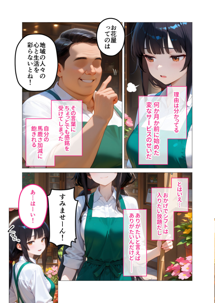 【エロ漫画】 当店限定!セックス¥0サービス 〜無気力花屋さんの言いなりえっち〜 モザイク版 ラビットフット サンプル画像