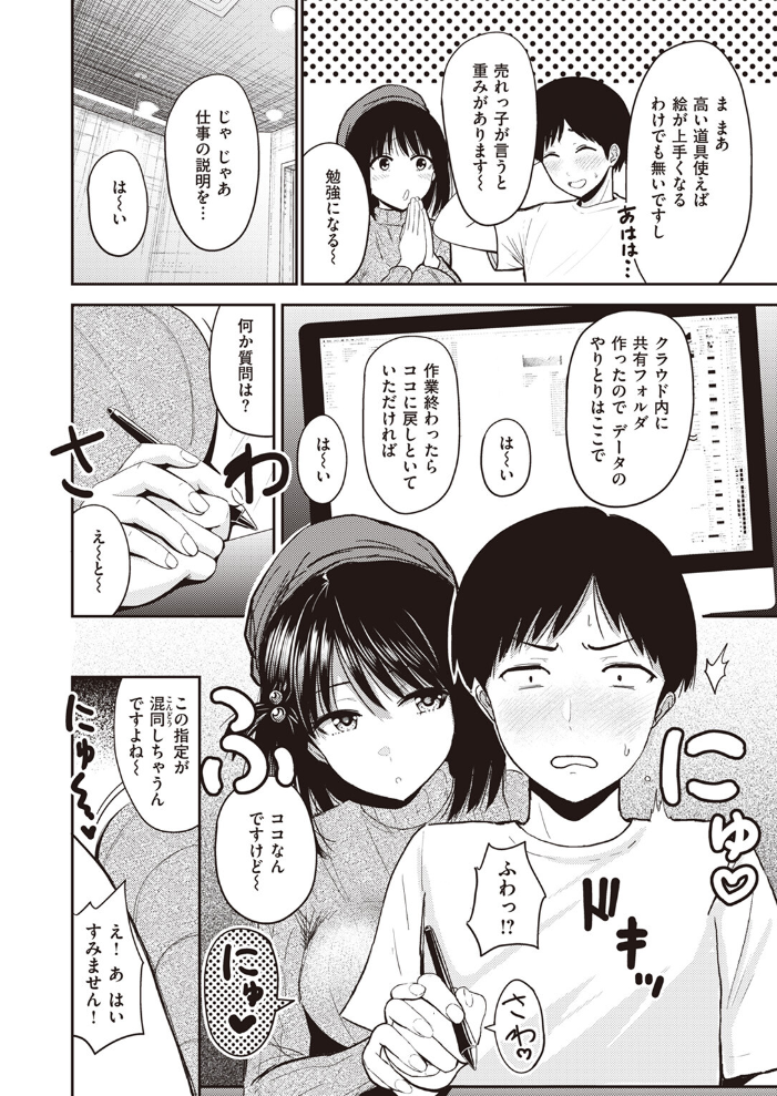 【エロ漫画】 万能型！？ アシスタント  西沢みずき サンプル画像