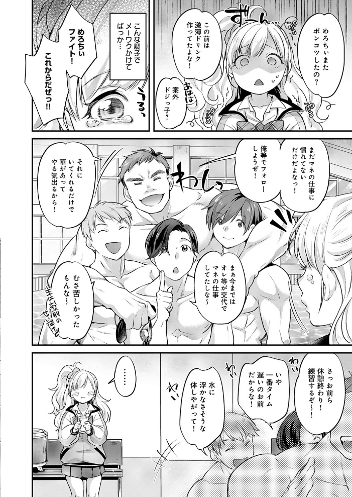 【エロ漫画】 ギャルマネちゃんは筋肉推し! 北原エイジ サンプル画像