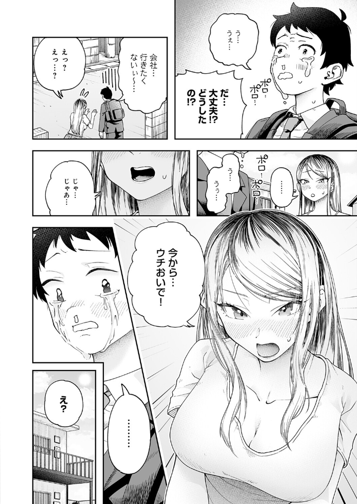 【エロ漫画】 会社ズル休み！あまあまエッチ  ふわふわドリル サンプル画像