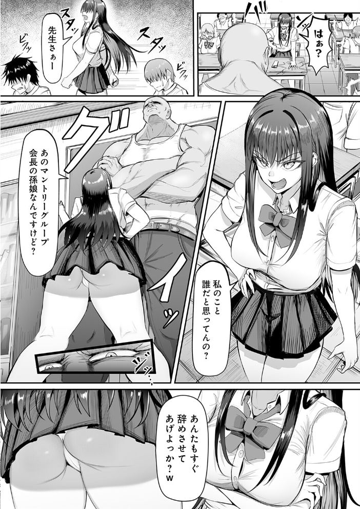 【エロ漫画】 生イキっ娘に性裁をッ! がっこ茶 サンプル画像