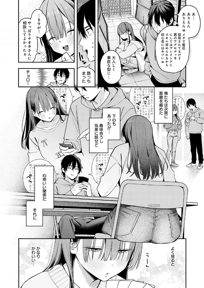 【エロ漫画】 相手がザコすぎてアドバイスしてやった結果 で子 サンプル画像