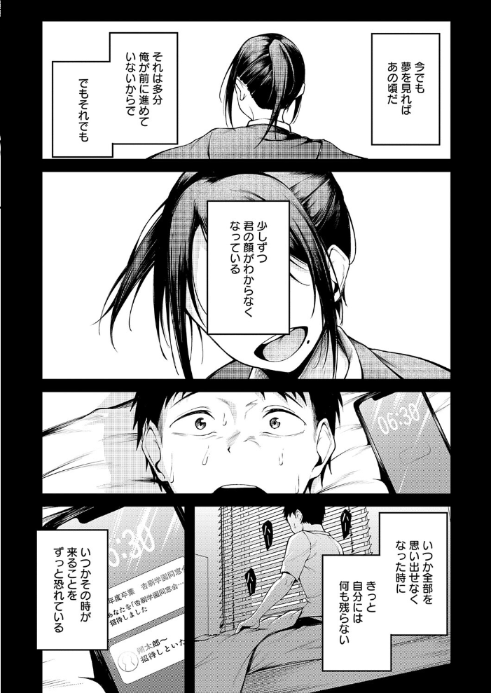 【エロ漫画】 君と思い出になるまで 佐波缶 サンプル画像