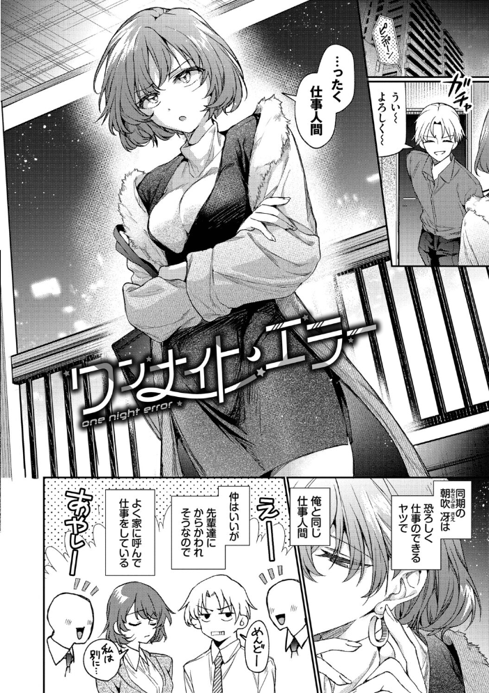 【エロ漫画】 ワンナイト・エラー（単行本）【デジタル特装版】【FANZA限定版】  ウチガワ コミックバベル編集部 サンプル画像