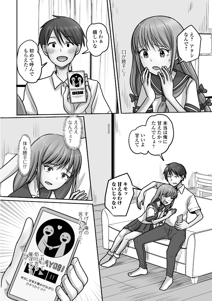 【エロ漫画】 催淫アプリで仲良し兄妹？  スノウ 一水社編集部 サンプル画像