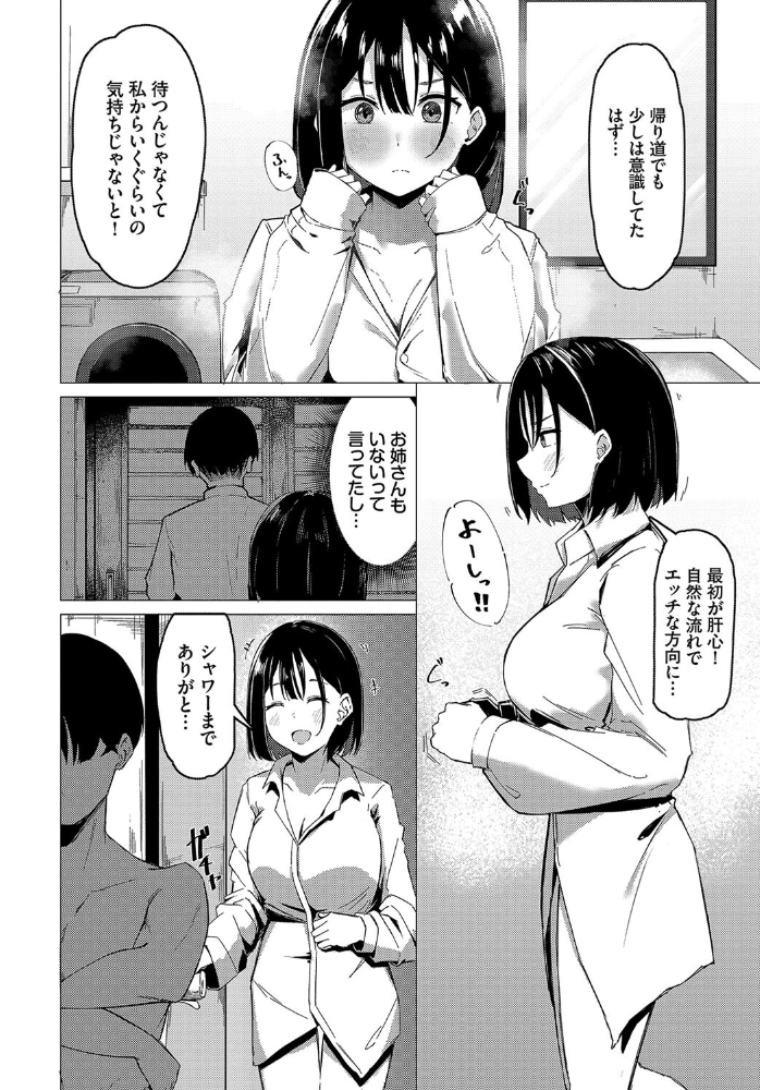 【エロ漫画】 雨色トリップ のーびす鳥 コミックバベル編集部 サンプル画像