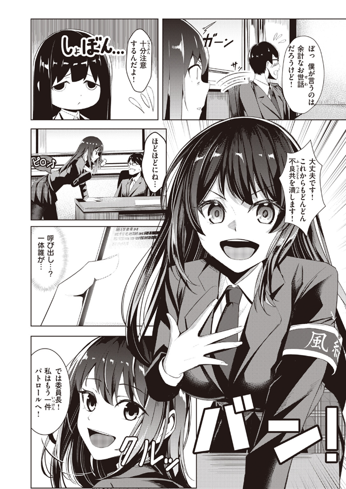 【エロ漫画】 風紀、乱される 吉本 サンプル画像
