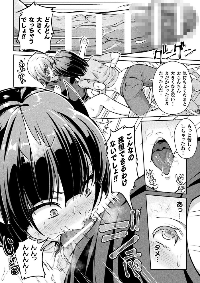 【エロ漫画】 邪神様お願いいたします 後編【単話】  あいかわモナコ サンプル画像