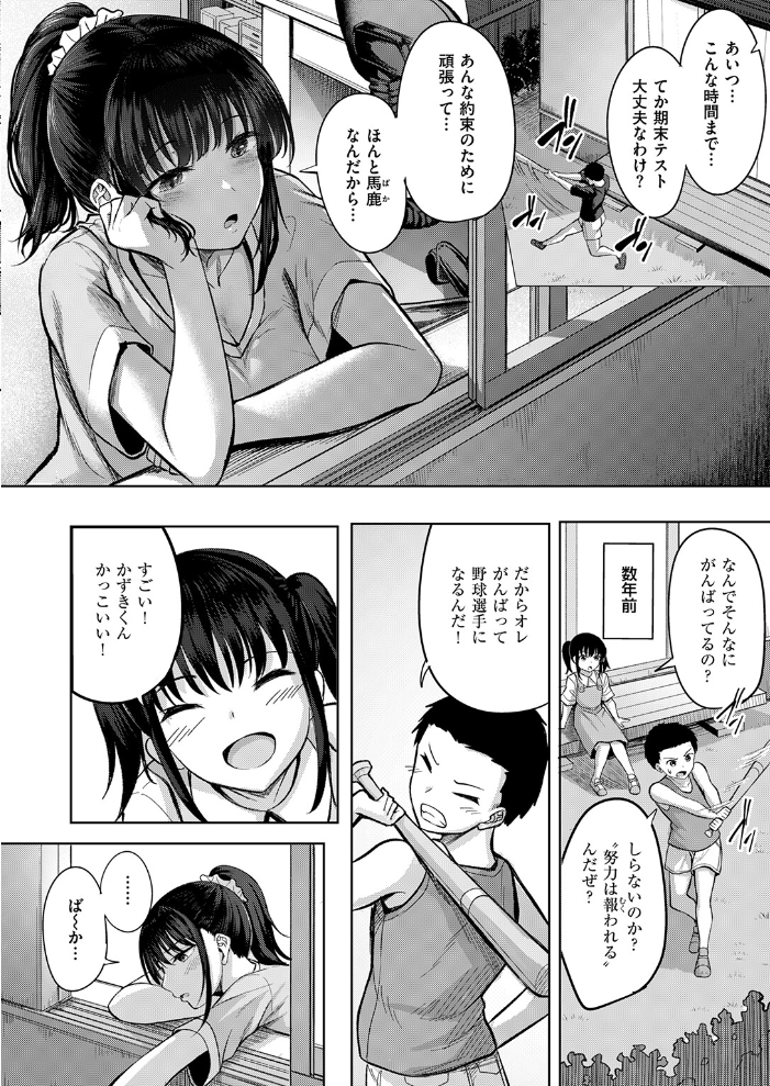 【エロ漫画】 発熱 にこびぃ サンプル画像