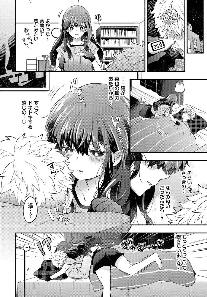 【エロ漫画】 せわやきカノジョ  あずみ京平 コミックバベル編集部 サンプル画像
