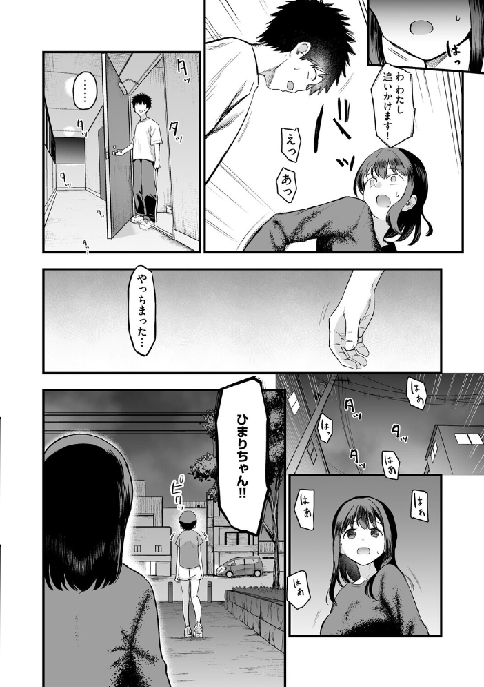 【エロ漫画】 妹の友達がエロすぎる【第4話】 ずっと前からだるい。 サンプル画像