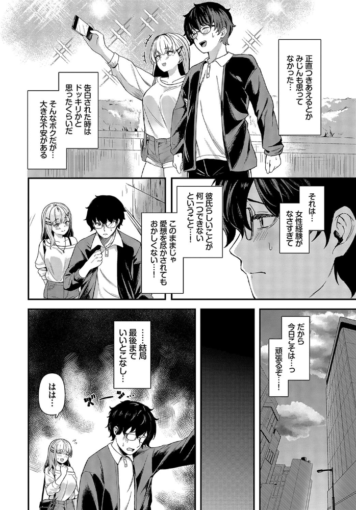 【エロ漫画】 小悪魔の甘い沼 箱れぇま コミックバベル編集部 サンプル画像