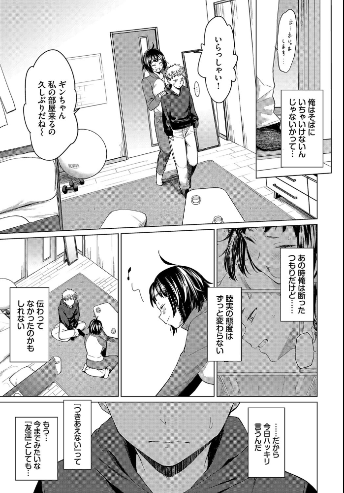 【エロ漫画】 夜明けの星は高くて眩しい〜後編〜 あおやまきいろ。 コミックバベル編集部 サンプル画像