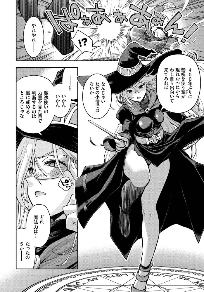 【エロ漫画】 魔女と魔法と記憶のゆくえ 嶺本八美 コミックバベル編集部 サンプル画像