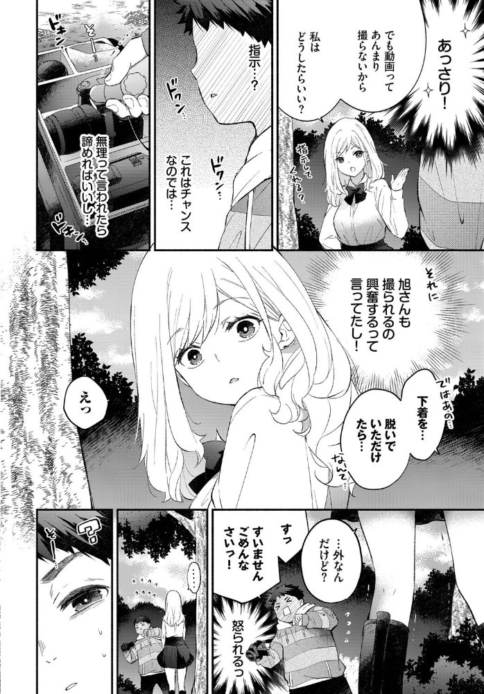 【エロ漫画】 ハメどりカノジョ2  あずみ京平 コミックバベル編集部 サンプル画像