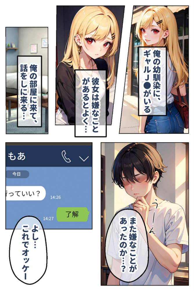 【エロ漫画】 見た目ギャル、中身清楚が堕ちるまで 2幼馴染編 モザイク版 官能マンガ あいラビ サンプル画像