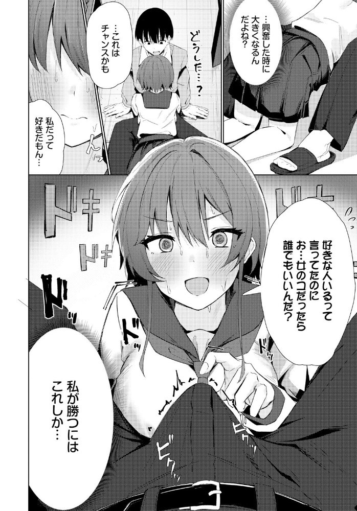 【エロ漫画】 私だって  のーびす鳥 コミックバベル編集部 サンプル画像