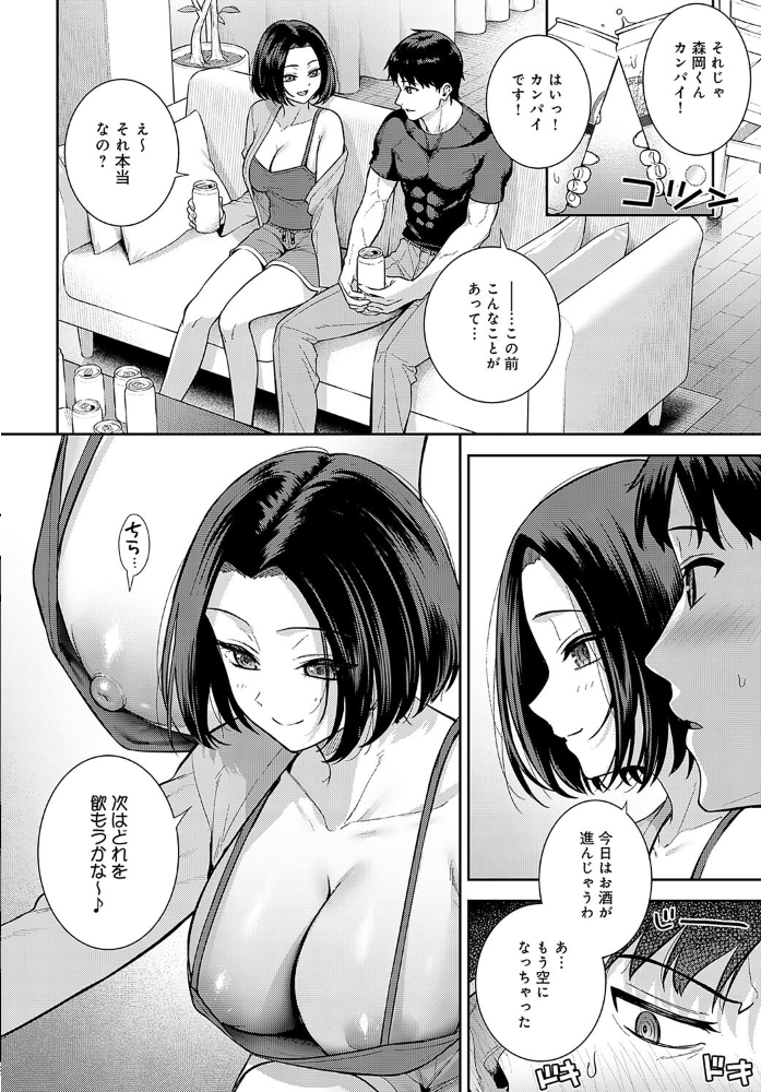 【エロ漫画】 酒乳肉乱 たつか サンプル画像