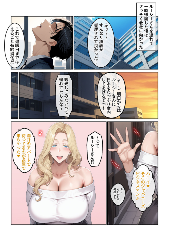 【エロ漫画】 ホームステイ先の爆乳ブロンド美女に雌牛コスで誘惑されてイチャラブ種付け生活2 モザイク版 ハレノヒ あいラビ サンプル画像