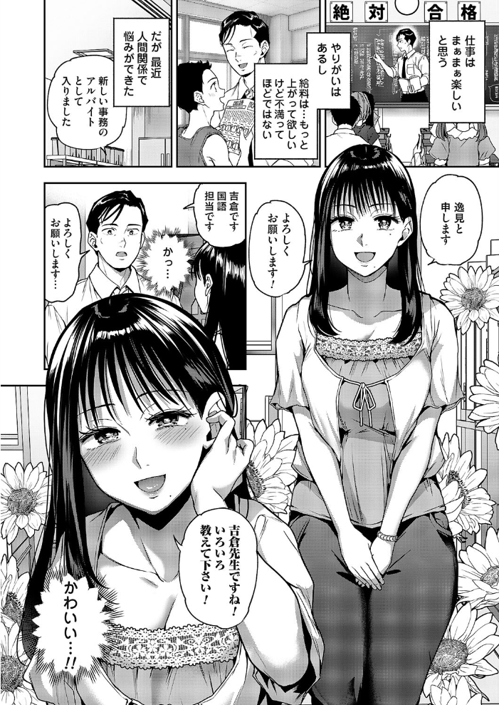 【エロ漫画】 好きハラスメント  長代ルージュ サンプル画像
