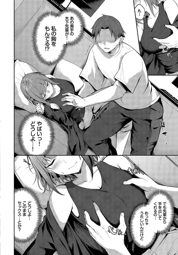 【エロ漫画】 後輩彼女の課題  Flugel コミックバベル編集部 サンプル画像