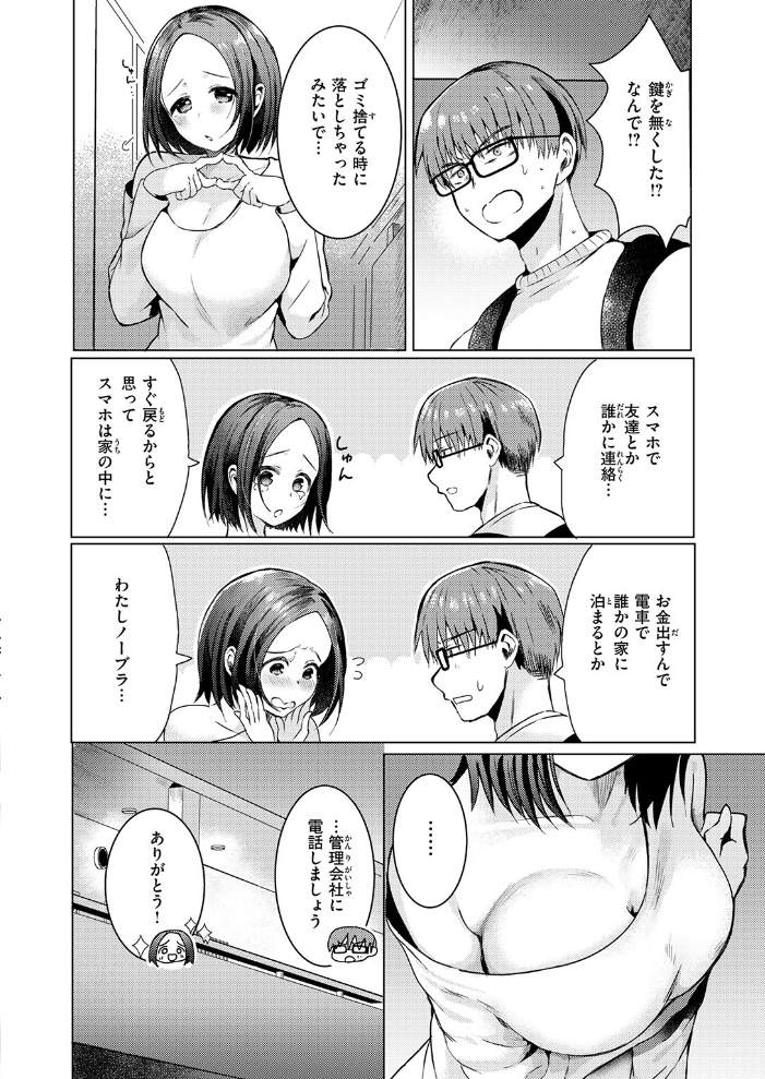 【エロ漫画】 ハプニング ステイ おしゃかな サンプル画像