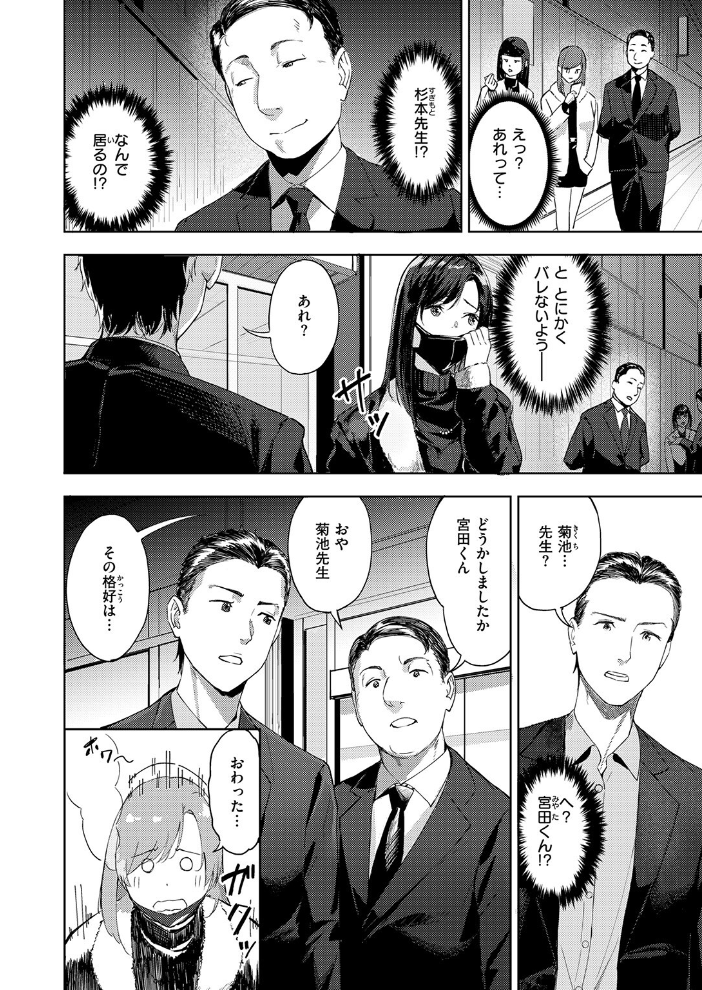 【エロ漫画】 教師失格？  山石18 サンプル画像