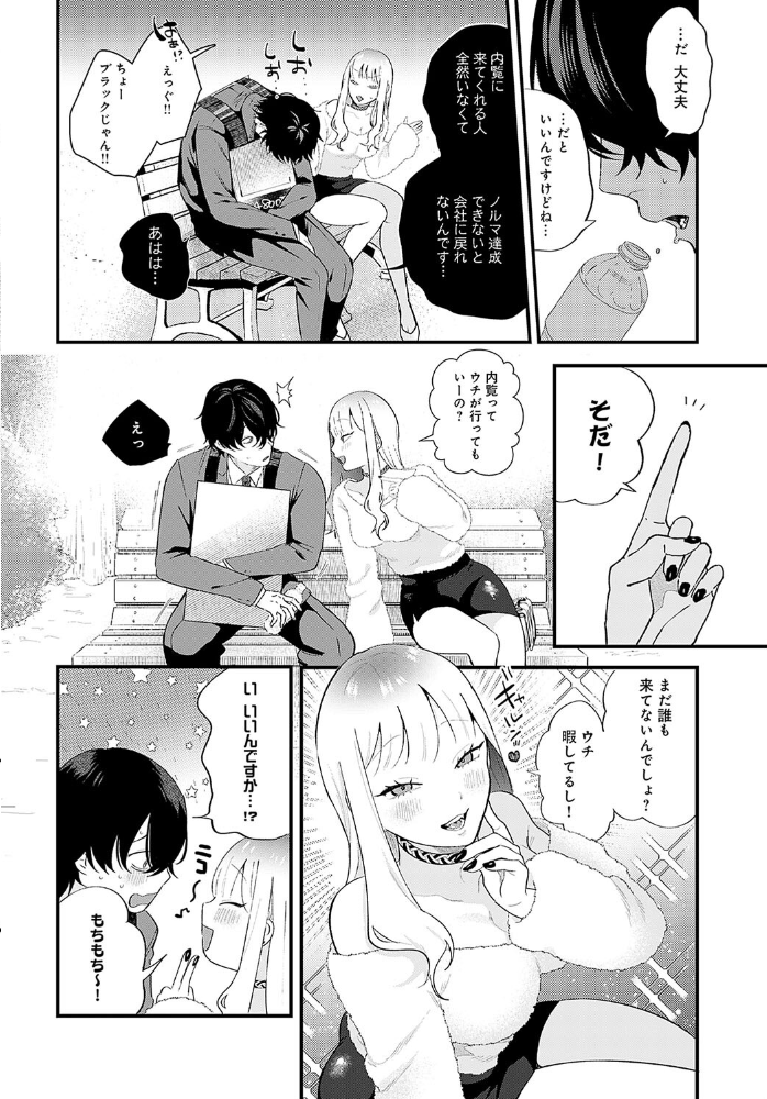 【エロ漫画】 新卒ウリ坊と優しい メス犬  GURIDA サンプル画像