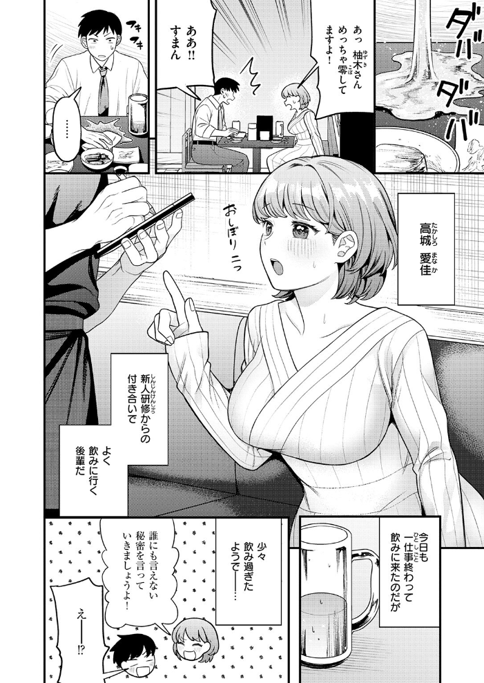 【エロ漫画】 先輩聞いて！  どすこい杏仁 サンプル画像
