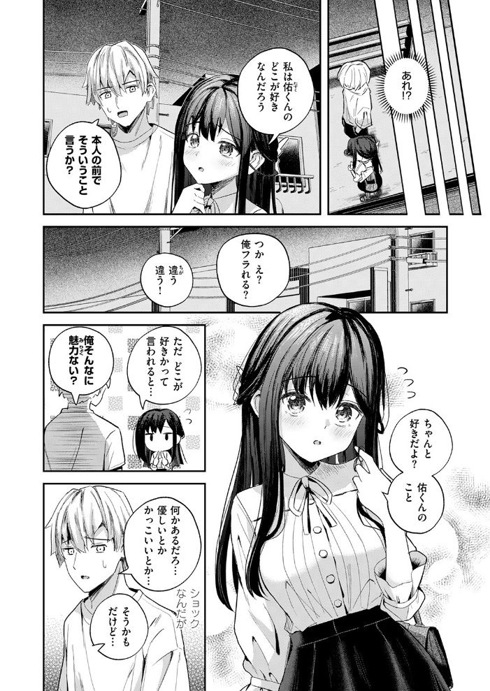 【エロ漫画】 無自覚なせい 園色 サンプル画像