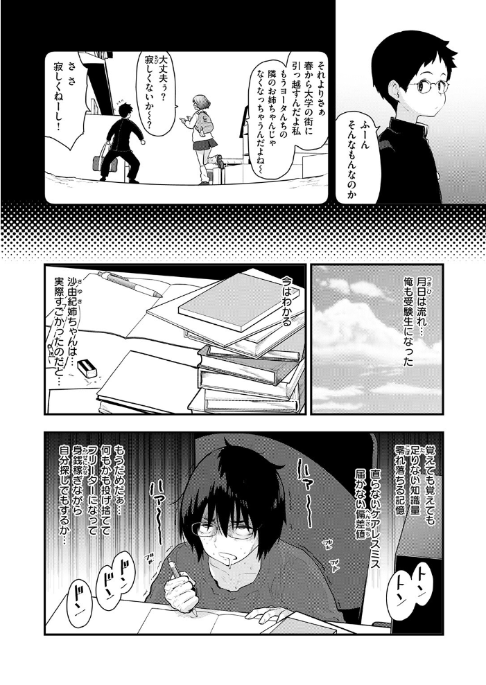 【エロ漫画】 お勉強、しよっか もず サンプル画像