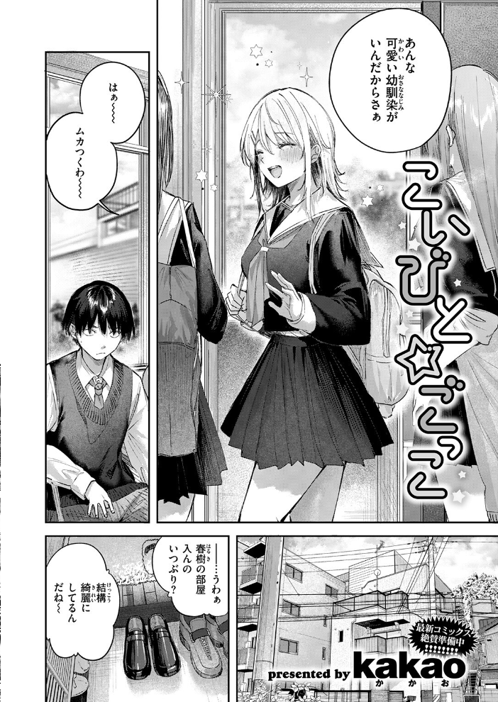 【エロ漫画】 こいびと☆ごっこ kakao サンプル画像