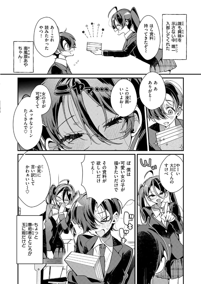 【エロ漫画】 ドS? な女友達のあやちゃん 胃ノ中かわず サンプル画像