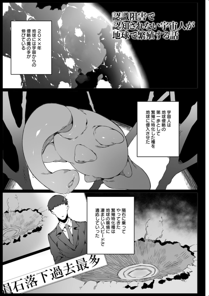 【エロ漫画】 苗床は侵略者の夢を見るか? ナニタ サンプル画像