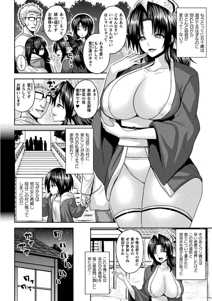 【エロ漫画】 別冊コミックアンリアル 因習村でイキ狂う雌達 デジタル版Vol.1  ONEDOO ソメジマ 熊尾もふもふ 天乃輝 大和一刀斎 サンプル画像