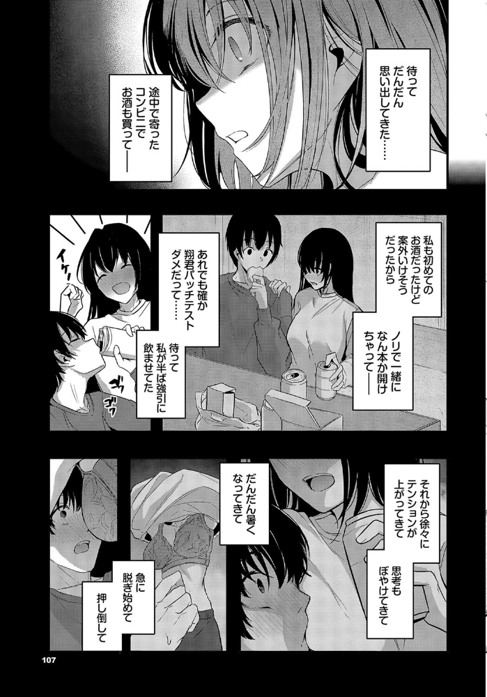 【エロ漫画】 卒爾の後に  くっきおーれ コミックバベル編集部 サンプル画像